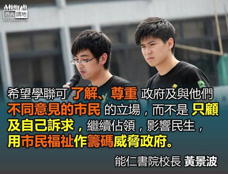 【製圖】黃景波校長：希望學聯了解、尊重政府及不同意見市民的立場